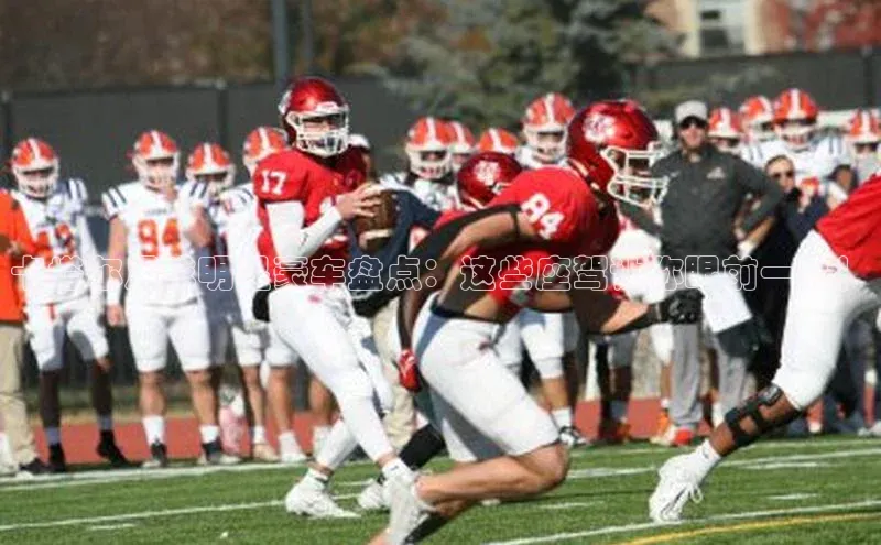 九游会·(J9)官方网站百度取证卡塔尔足球明星豪车盘点：这些座驾让你眼前一亮！