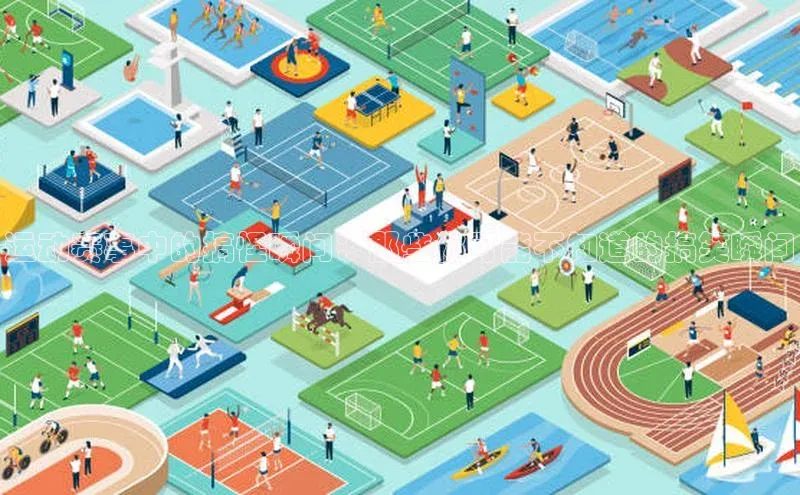 运动赛事中的搞怪瞬间：那些你可能不知道的搞笑瞬间