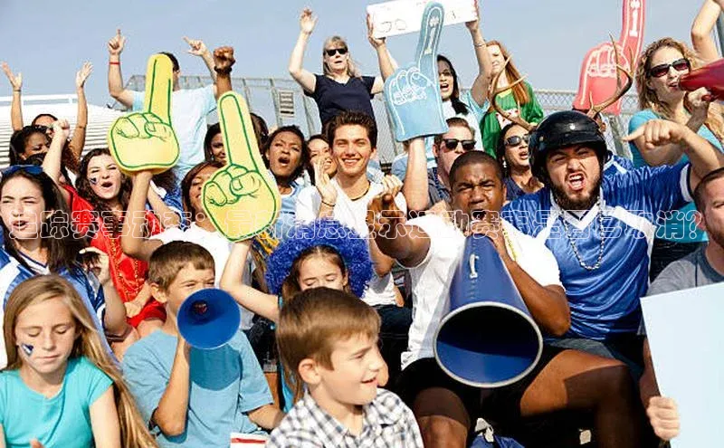 追踪赛事动态：最新消息显示运动赛事是否已取消？