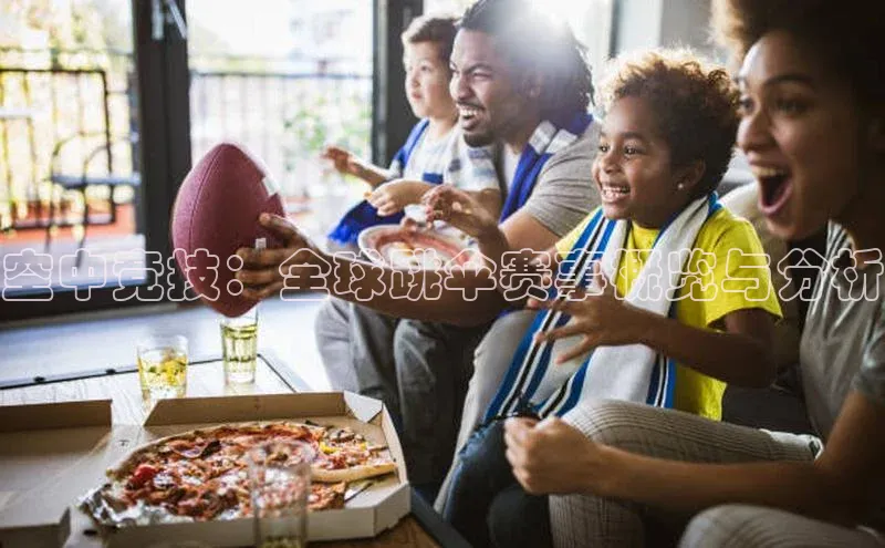 空中竞技：全球跳伞赛事概览与分析